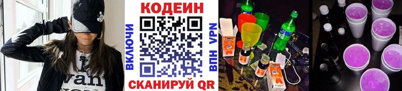 Кодеин Purple Drank  Ессентукская 
